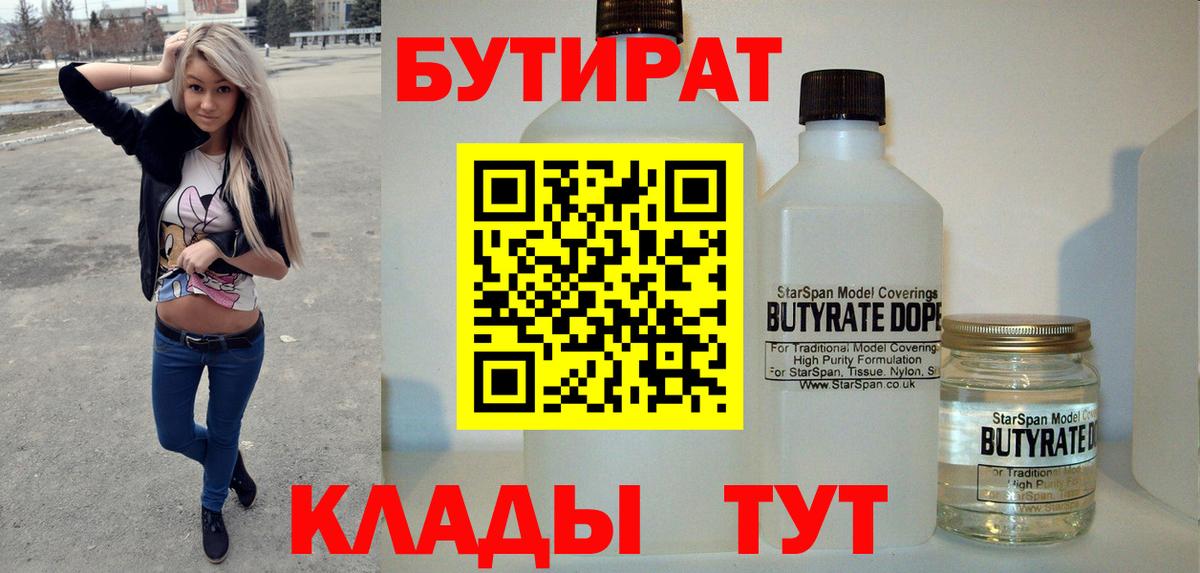 БУТИРАТ BDO Карачаевск