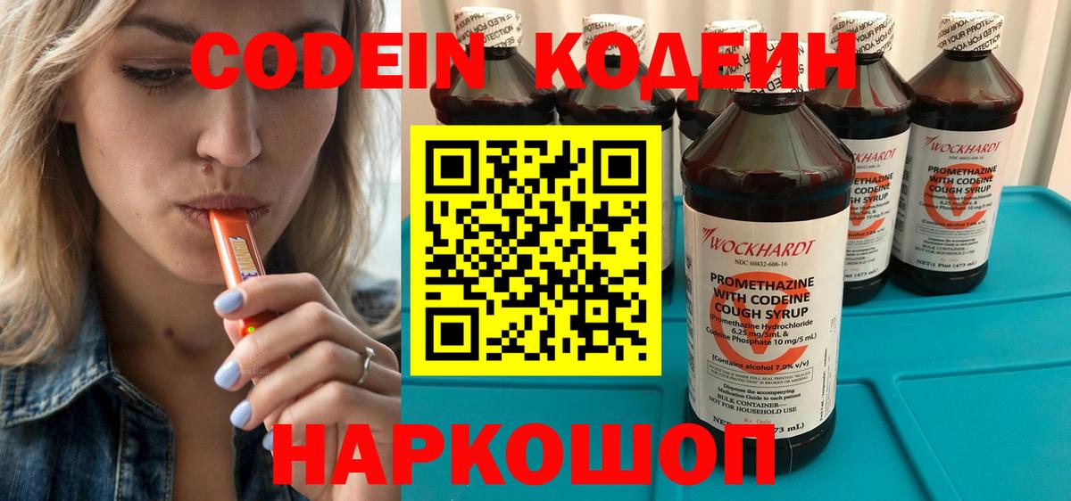 Карачаевск  Кодеиновый сироп Lean Purple Drank  Вход с VPN  Кодеиновый сироп Lean Purple Drank 
