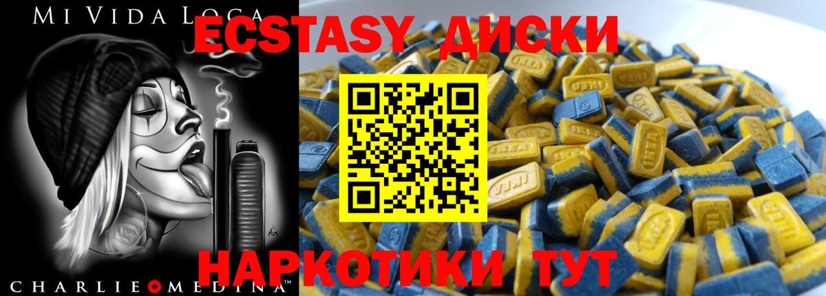 ЭКСТАЗИ диски Карачаевск