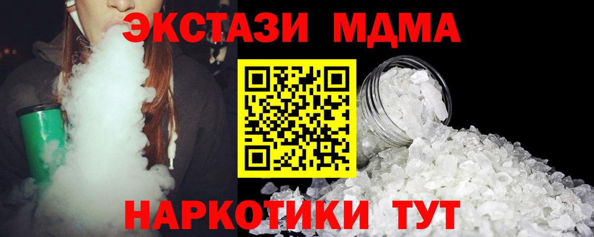 МДМА кристаллы  Вход с VPN  Карачаевск 