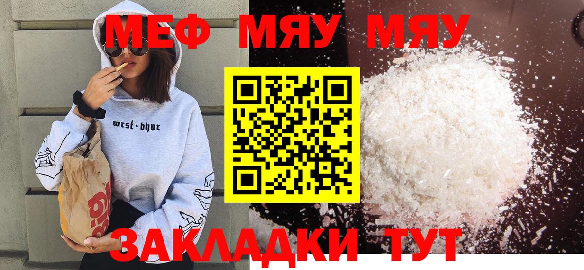 Меф мяу мяу  Вход с VPN  Мефедрон  Меф 4 MMC  Карачаевск 